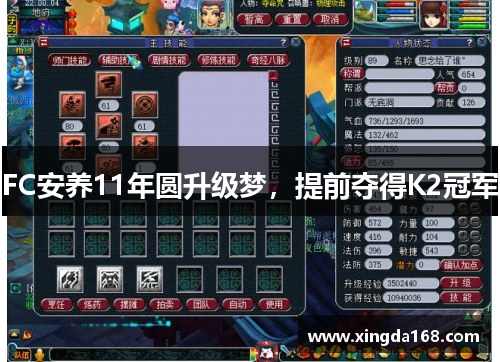 FC安养11年圆升级梦，提前夺得K2冠军